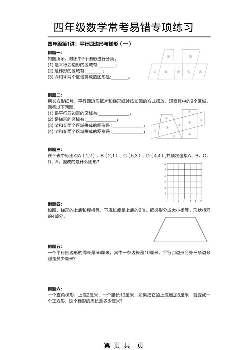 四年级下数学常考易错题专项练习金榜学科-专注整理分享幼、小、初、高学科教资，一站式解决孩子学习资料难题，帮助孩子全方位提升成绩。金榜学科