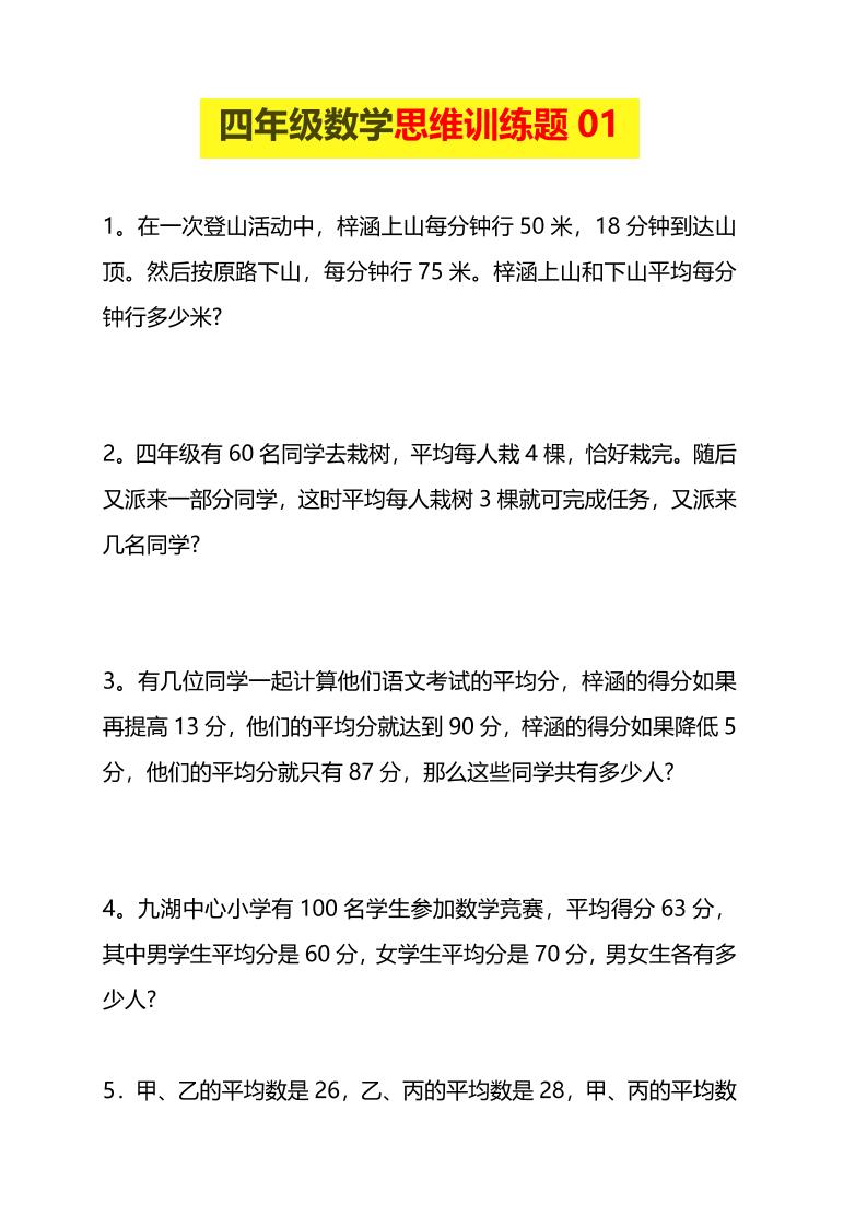 四年级下数学思维训练题15套金榜学科-专注整理分享幼、小、初、高学科教资，一站式解决孩子学习资料难题，帮助孩子全方位提升成绩。金榜学科