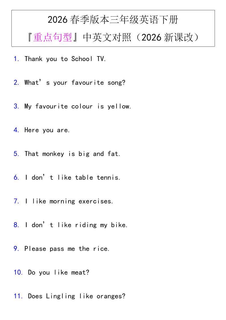 三年级下英语『重点句型』中英文对照《人教版PEP》金榜学科-专注整理分享幼、小、初、高学科教资，一站式解决孩子学习资料难题，帮助孩子全方位提升成绩。金榜学科