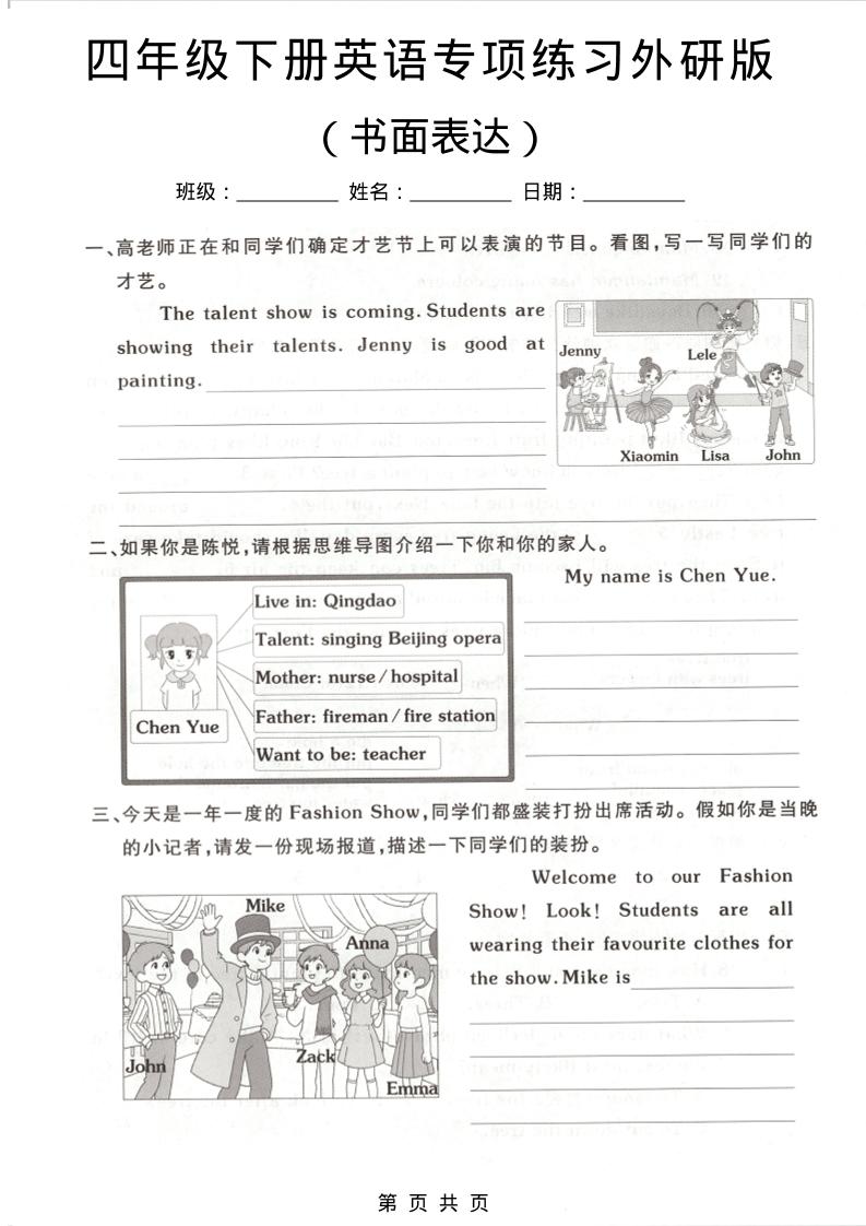 四年级下英语书面表达专项练习《外研版》金榜学科-专注整理分享幼、小、初、高学科教资，一站式解决孩子学习资料难题，帮助孩子全方位提升成绩。金榜学科