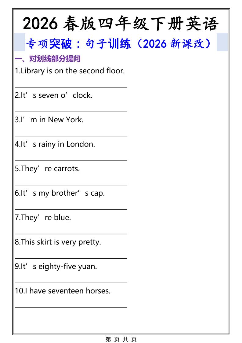 2026春新版四年级下英语句子专项训练《人教版PEP》金榜学科-专注整理分享幼、小、初、高学科教资，一站式解决孩子学习资料难题，帮助孩子全方位提升成绩。金榜学科