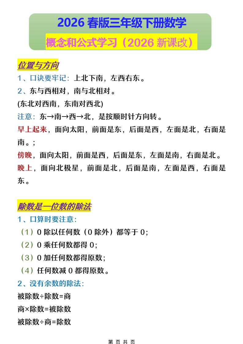三年级下数学概念和公式学习金榜学科-专注整理分享幼、小、初、高学科教资，一站式解决孩子学习资料难题，帮助孩子全方位提升成绩。金榜学科