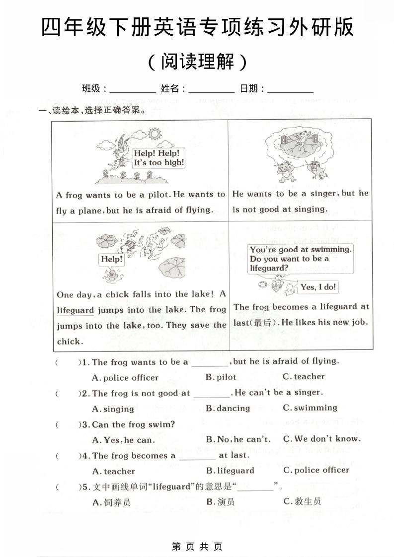 四年级下英语阅读理解专项练习《外研版》金榜学科-专注整理分享幼、小、初、高学科教资，一站式解决孩子学习资料难题，帮助孩子全方位提升成绩。金榜学科