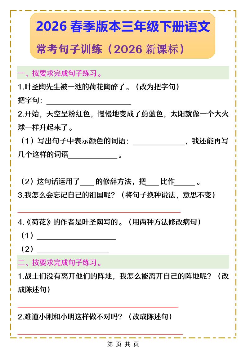 三年级下语文常考句子训练金榜学科-专注整理分享幼、小、初、高学科教资，一站式解决孩子学习资料难题，帮助孩子全方位提升成绩。金榜学科