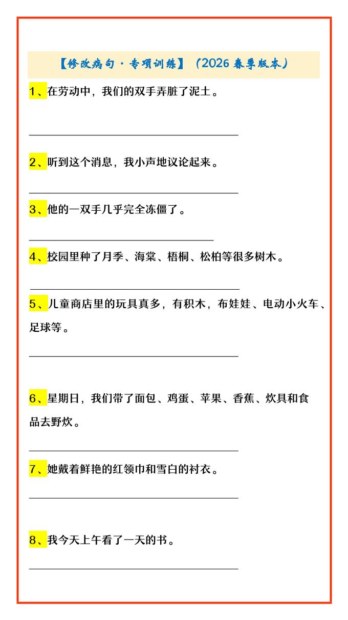 四年级下语文修改病句·专项训练金榜学科-专注整理分享幼、小、初、高学科教资，一站式解决孩子学习资料难题，帮助孩子全方位提升成绩。金榜学科