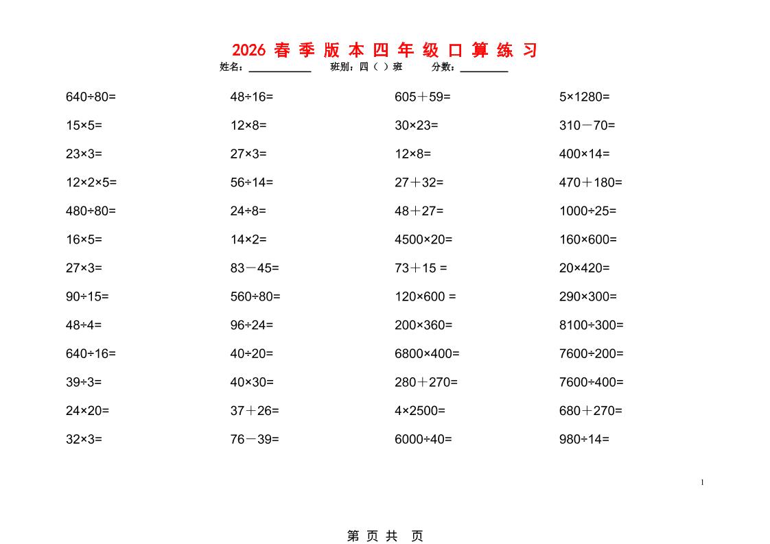 2026春新版四年级下数学口算题1200道金榜学科-专注整理分享幼、小、初、高学科教资，一站式解决孩子学习资料难题，帮助孩子全方位提升成绩。金榜学科