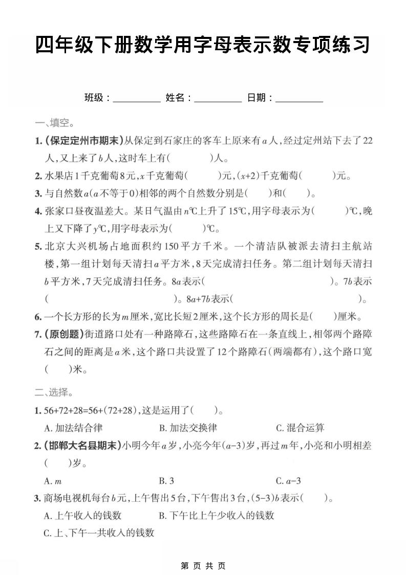 四年级下数学用字母表示专项练习金榜学科-专注整理分享幼、小、初、高学科教资，一站式解决孩子学习资料难题，帮助孩子全方位提升成绩。金榜学科