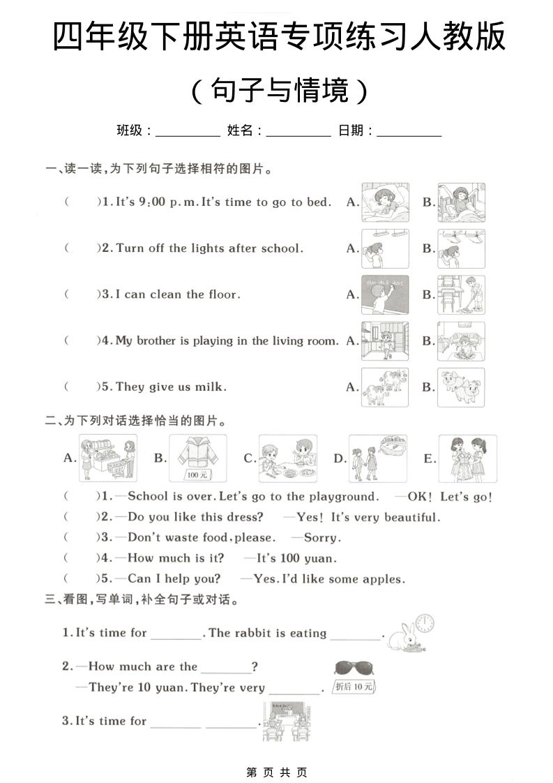 四年级下英语句子与情境专项练习《人教版》金榜学科-专注整理分享幼、小、初、高学科教资，一站式解决孩子学习资料难题，帮助孩子全方位提升成绩。金榜学科