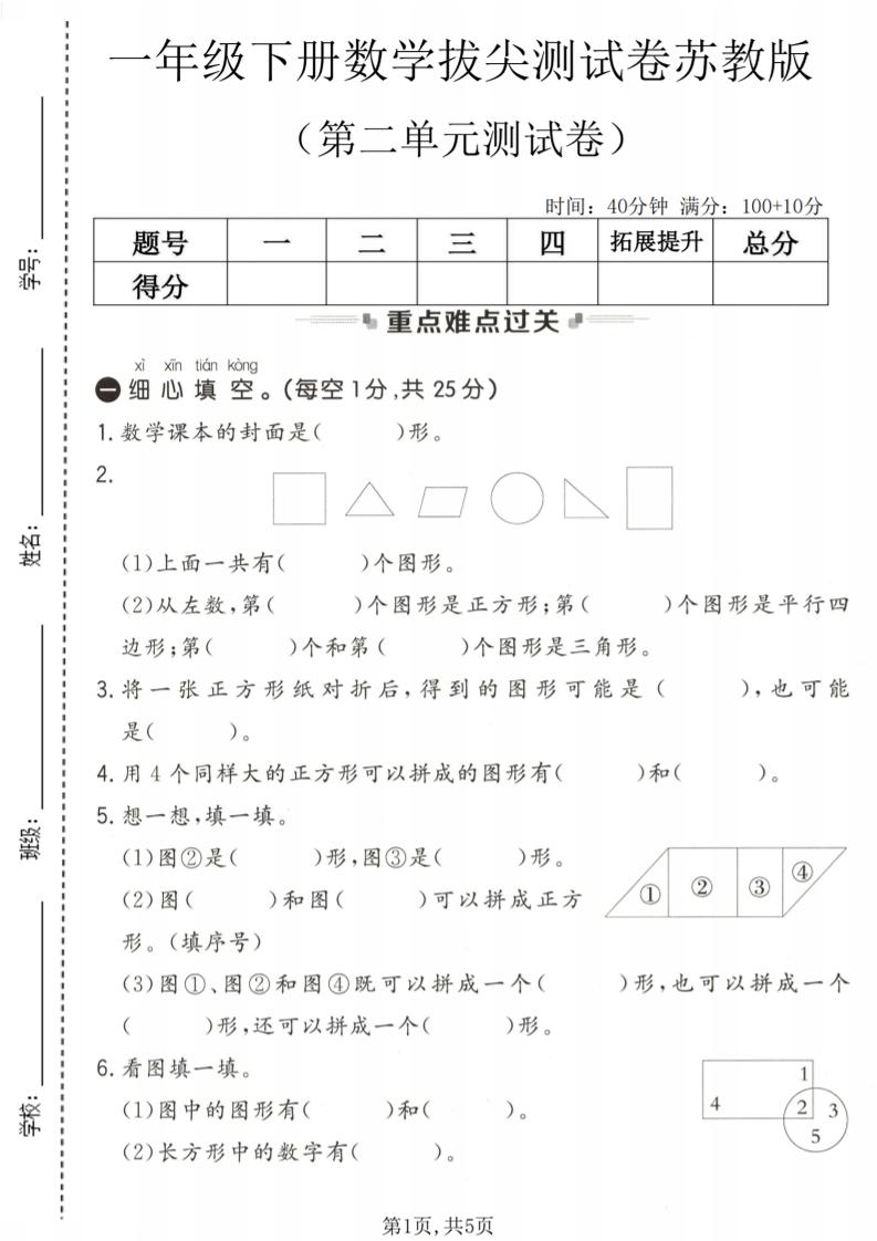 一年级下数学第二单元拔尖测试卷《苏教版》金榜学科-专注整理分享幼、小、初、高学科教资，一站式解决孩子学习资料难题，帮助孩子全方位提升成绩。金榜学科