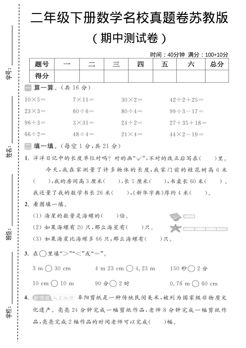 二年级下数学期中名校真题卷《苏教版》金榜学科-专注整理分享幼、小、初、高学科教资，一站式解决孩子学习资料难题，帮助孩子全方位提升成绩。金榜学科