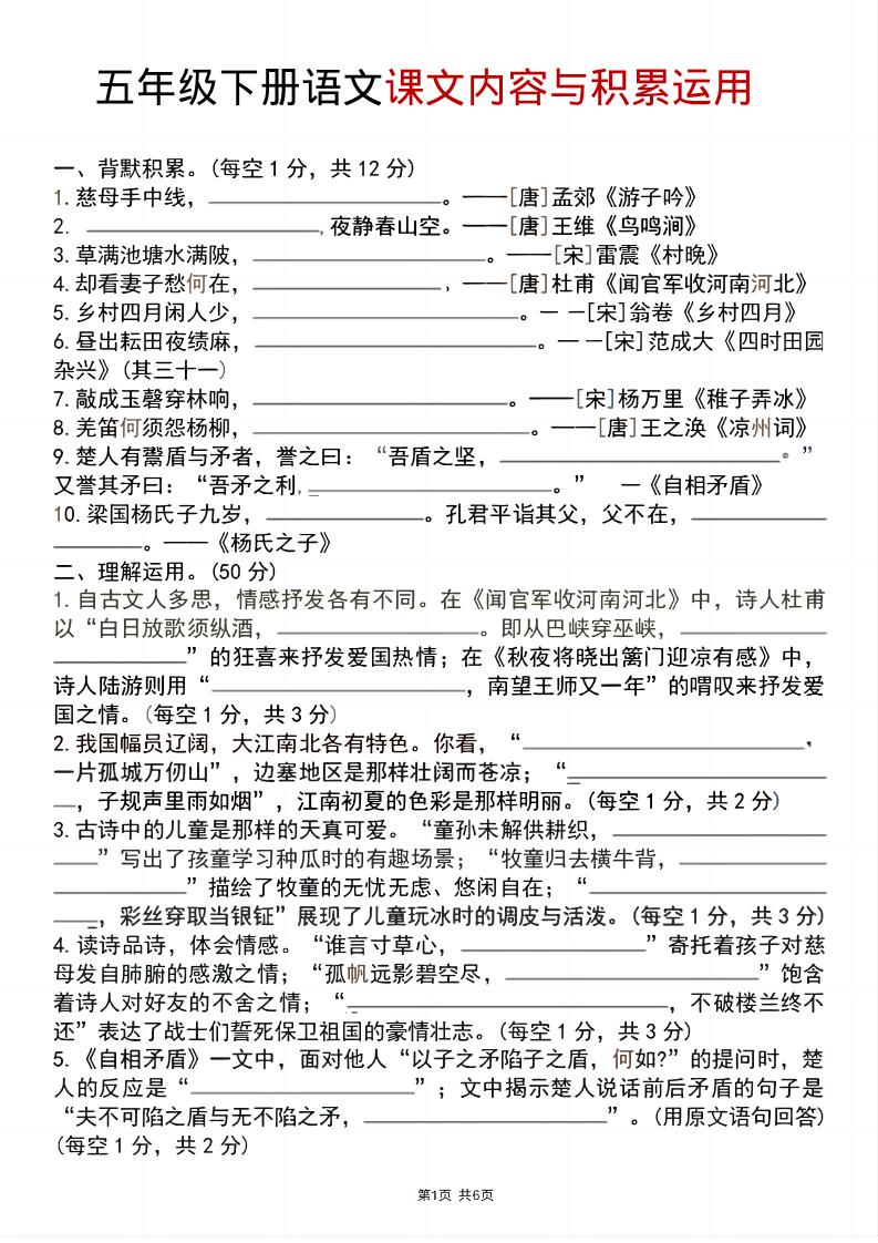 五年级下语文课文内容与积累运用金榜学科-专注整理分享幼、小、初、高学科教资，一站式解决孩子学习资料难题，帮助孩子全方位提升成绩。金榜学科