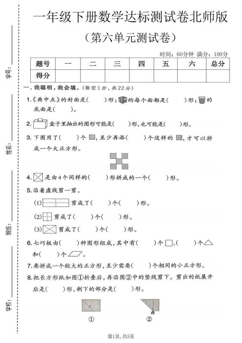 一年级下数学第六单元达标测试卷《北师版》金榜学科-专注整理分享幼、小、初、高学科教资，一站式解决孩子学习资料难题，帮助孩子全方位提升成绩。金榜学科