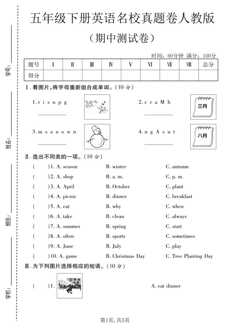 五年级下英语期中名校真题卷《人教版》金榜学科-专注整理分享幼、小、初、高学科教资，一站式解决孩子学习资料难题，帮助孩子全方位提升成绩。金榜学科