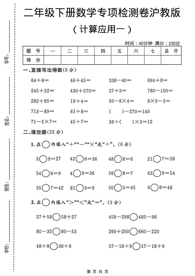 二年级下数学计算应用专项检测卷1《沪教版》pdf金榜学科-专注整理分享幼、小、初、高学科教资，一站式解决孩子学习资料难题，帮助孩子全方位提升成绩。金榜学科