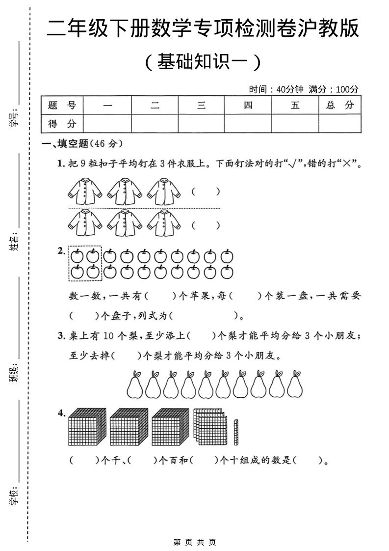 二年级下数学基础知识专项检测卷3《沪教版》金榜学科-专注整理分享幼、小、初、高学科教资，一站式解决孩子学习资料难题，帮助孩子全方位提升成绩。金榜学科