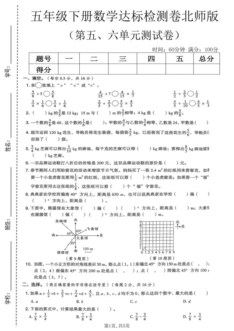 五年级下数学第五、六单元达标检测卷《北师版》金榜学科-专注整理分享幼、小、初、高学科教资，一站式解决孩子学习资料难题，帮助孩子全方位提升成绩。金榜学科
