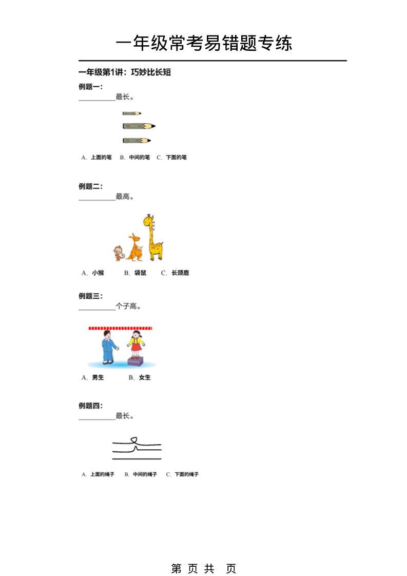 一年级下数学常考易错题专项练习金榜学科-专注整理分享幼、小、初、高学科教资，一站式解决孩子学习资料难题，帮助孩子全方位提升成绩。金榜学科