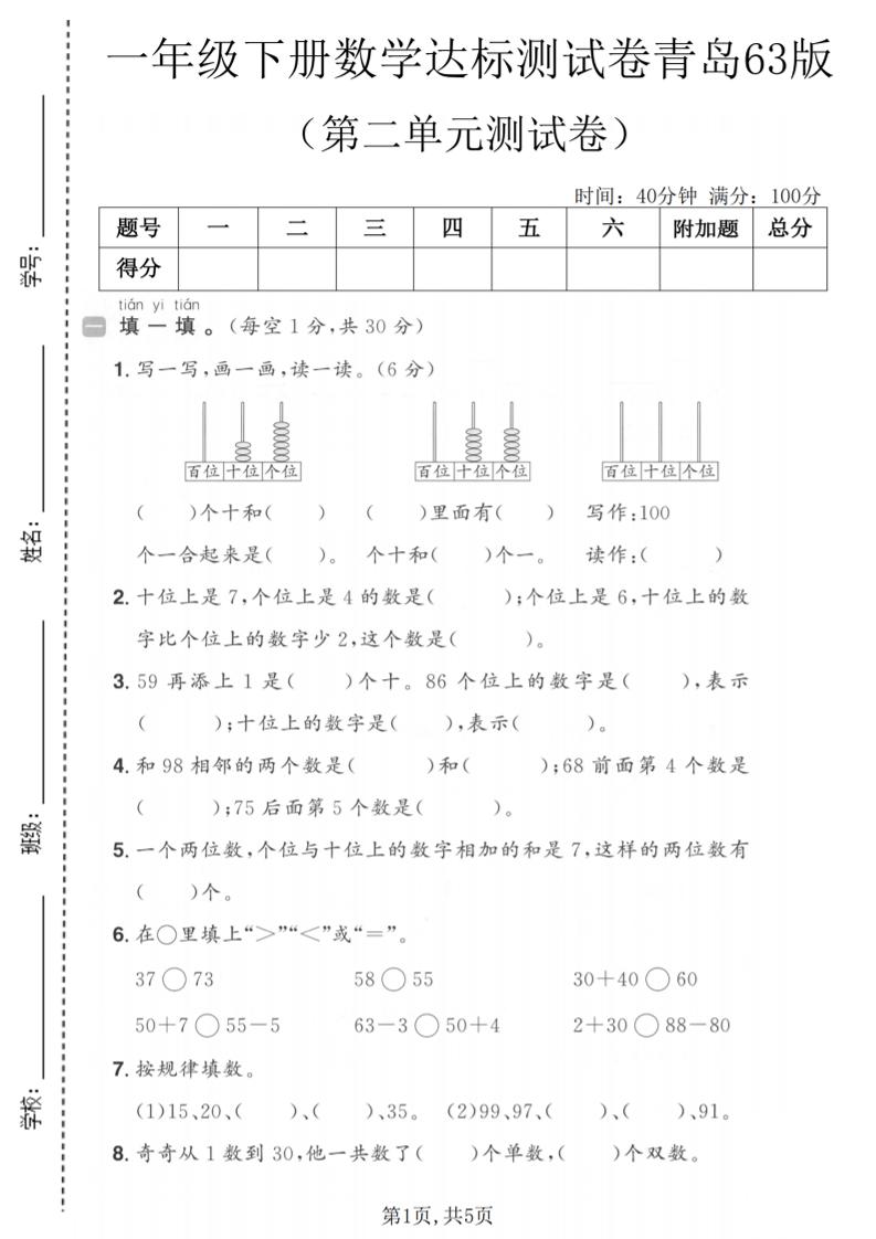 一年级下数学第二单元达标测试卷《青岛63版》金榜学科-专注整理分享幼、小、初、高学科教资，一站式解决孩子学习资料难题，帮助孩子全方位提升成绩。金榜学科