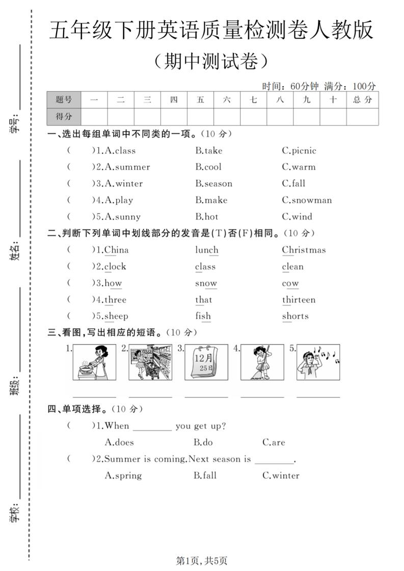 五年级下英语期中质量检测卷《人教版》金榜学科-专注整理分享幼、小、初、高学科教资，一站式解决孩子学习资料难题，帮助孩子全方位提升成绩。金榜学科