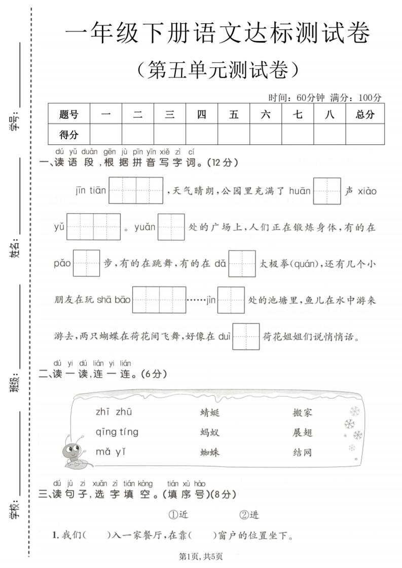 一年级下语文第五单元达标测试卷金榜学科-专注整理分享幼、小、初、高学科教资，一站式解决孩子学习资料难题，帮助孩子全方位提升成绩。金榜学科
