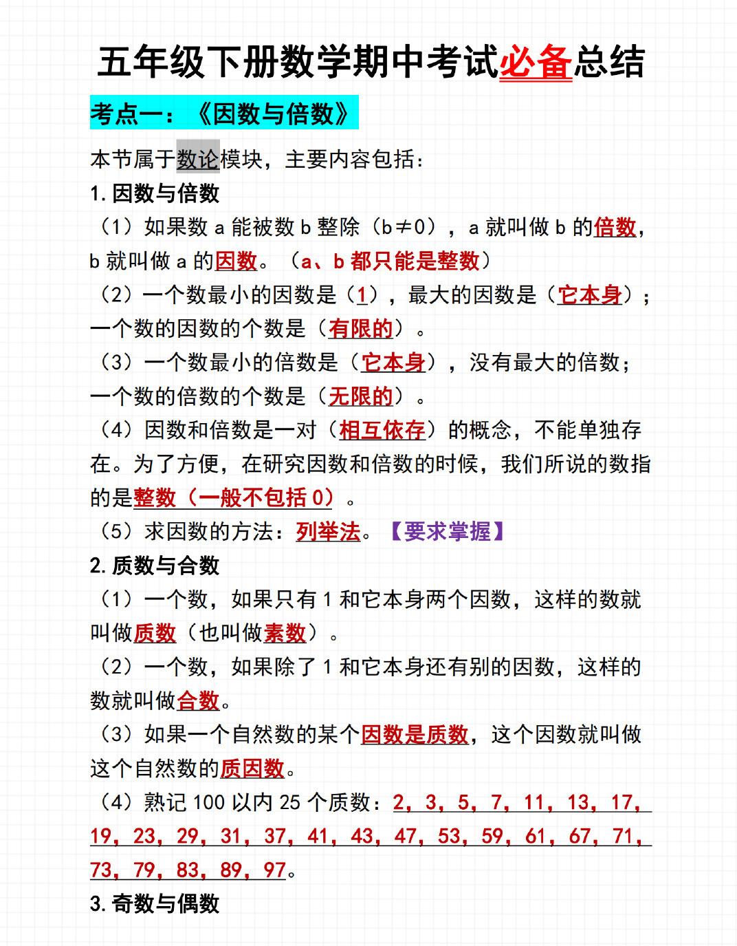 五年级下数学期中考试必备总结金榜学科-专注整理分享幼、小、初、高学科教资，一站式解决孩子学习资料难题，帮助孩子全方位提升成绩。金榜学科