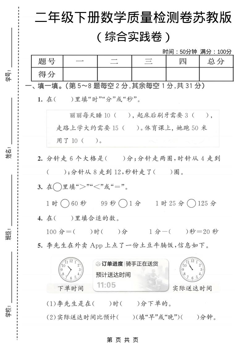 二年级下数学综合实践质量检测卷《苏教版》金榜学科-专注整理分享幼、小、初、高学科教资，一站式解决孩子学习资料难题，帮助孩子全方位提升成绩。金榜学科