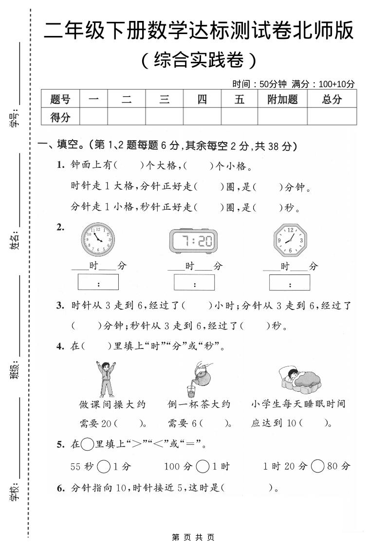 二年级下数学综合实践达标测试卷《北师版》金榜学科-专注整理分享幼、小、初、高学科教资，一站式解决孩子学习资料难题，帮助孩子全方位提升成绩。金榜学科