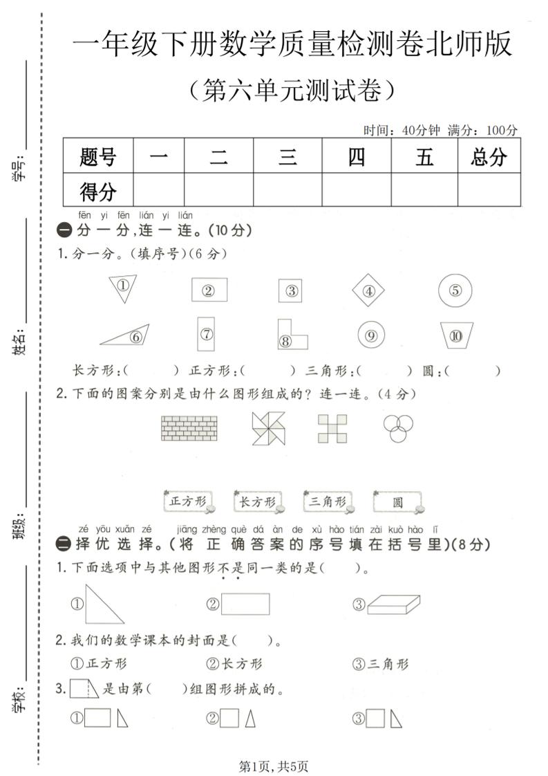 一年级下数学第六单元质量检测卷《北师版》金榜学科-专注整理分享幼、小、初、高学科教资，一站式解决孩子学习资料难题，帮助孩子全方位提升成绩。金榜学科