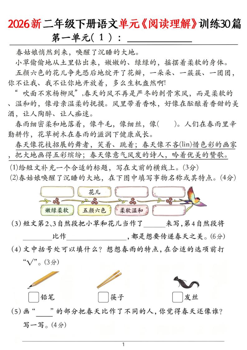 二年级下语文单元《阅读理解》训练30篇金榜学科-专注整理分享幼、小、初、高学科教资，一站式解决孩子学习资料难题，帮助孩子全方位提升成绩。金榜学科