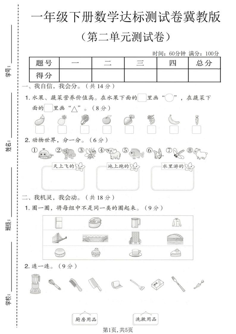 一年级下数学第二单元达标测试卷《冀教版》金榜学科-专注整理分享幼、小、初、高学科教资，一站式解决孩子学习资料难题，帮助孩子全方位提升成绩。金榜学科
