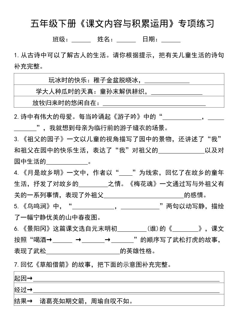 五年级下语文课文内容与积累运用专项练习金榜学科-专注整理分享幼、小、初、高学科教资，一站式解决孩子学习资料难题，帮助孩子全方位提升成绩。金榜学科