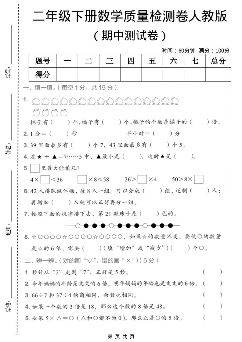 二年级下数学期中质量检测卷《人教版》金榜学科-专注整理分享幼、小、初、高学科教资，一站式解决孩子学习资料难题，帮助孩子全方位提升成绩。金榜学科
