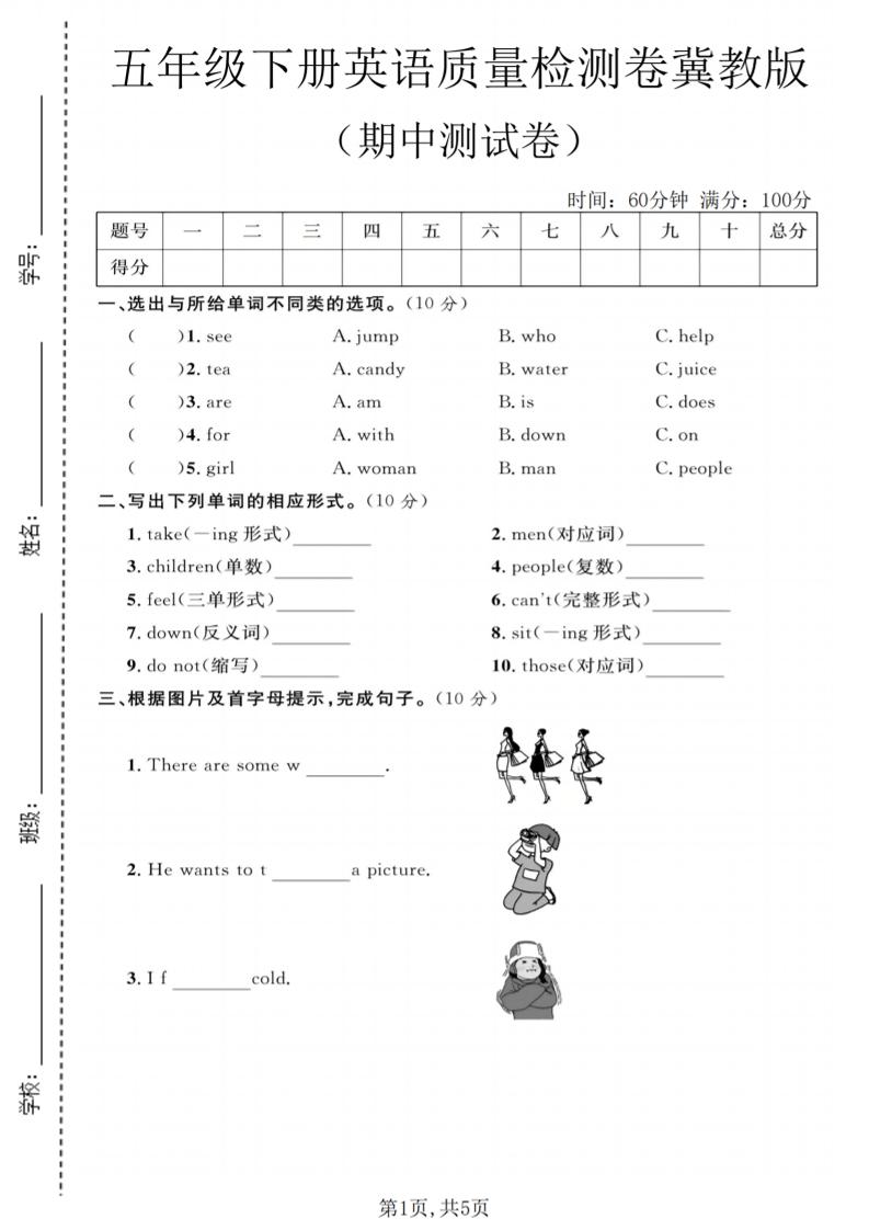 五年级下英语期中质量检测卷《冀教版》金榜学科-专注整理分享幼、小、初、高学科教资，一站式解决孩子学习资料难题，帮助孩子全方位提升成绩。金榜学科