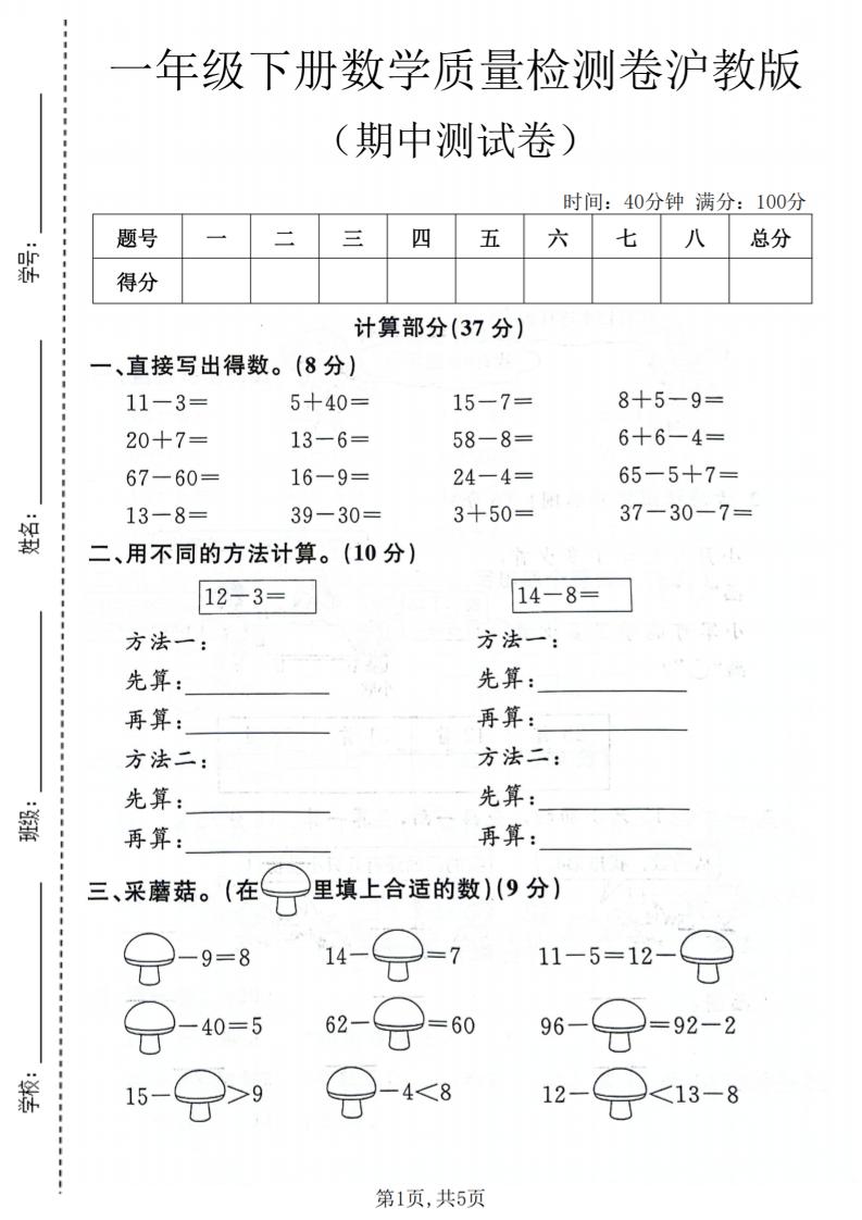 一年级下数学期中质量检测卷《沪教版》金榜学科-专注整理分享幼、小、初、高学科教资，一站式解决孩子学习资料难题，帮助孩子全方位提升成绩。金榜学科