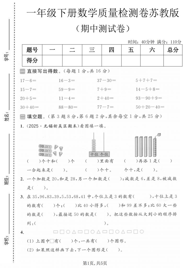 一年级下数学期中质量检测卷《苏教版》金榜学科-专注整理分享幼、小、初、高学科教资，一站式解决孩子学习资料难题，帮助孩子全方位提升成绩。金榜学科