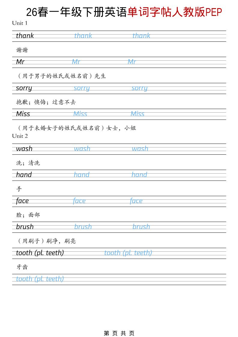 一年级下英语26春单词字帖《人教版PEP》金榜学科-专注整理分享幼、小、初、高学科教资，一站式解决孩子学习资料难题，帮助孩子全方位提升成绩。金榜学科