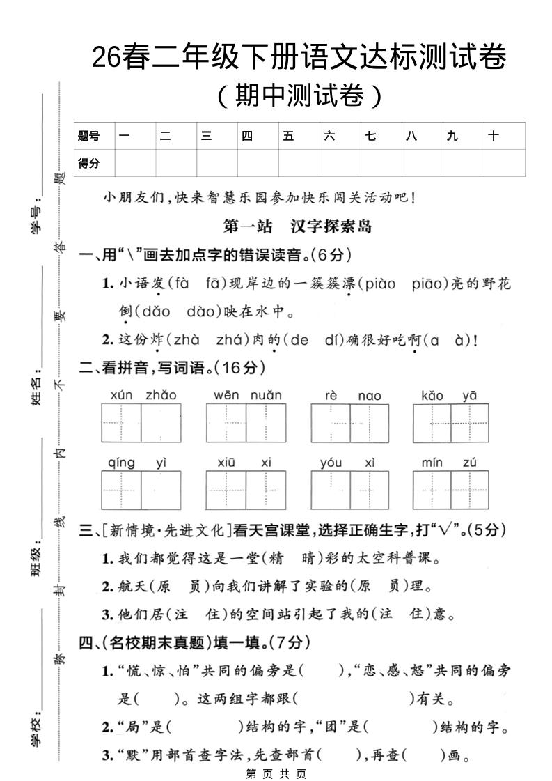 二年级下语文期中达标测试卷金榜学科-专注整理分享幼、小、初、高学科教资，一站式解决孩子学习资料难题，帮助孩子全方位提升成绩。金榜学科