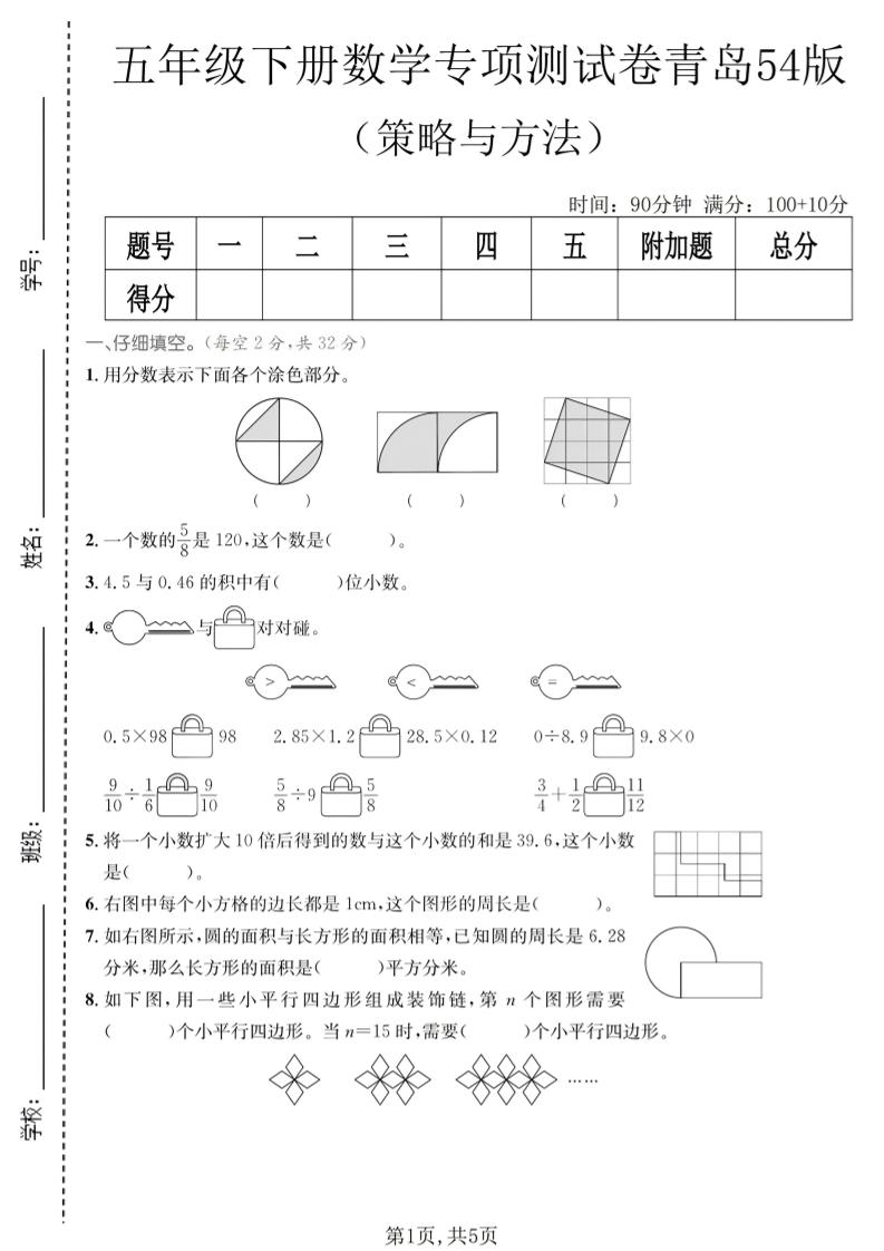 五年级下数学策略与方程专项测试卷《青岛五四版》金榜学科-专注整理分享幼、小、初、高学科教资，一站式解决孩子学习资料难题，帮助孩子全方位提升成绩。金榜学科