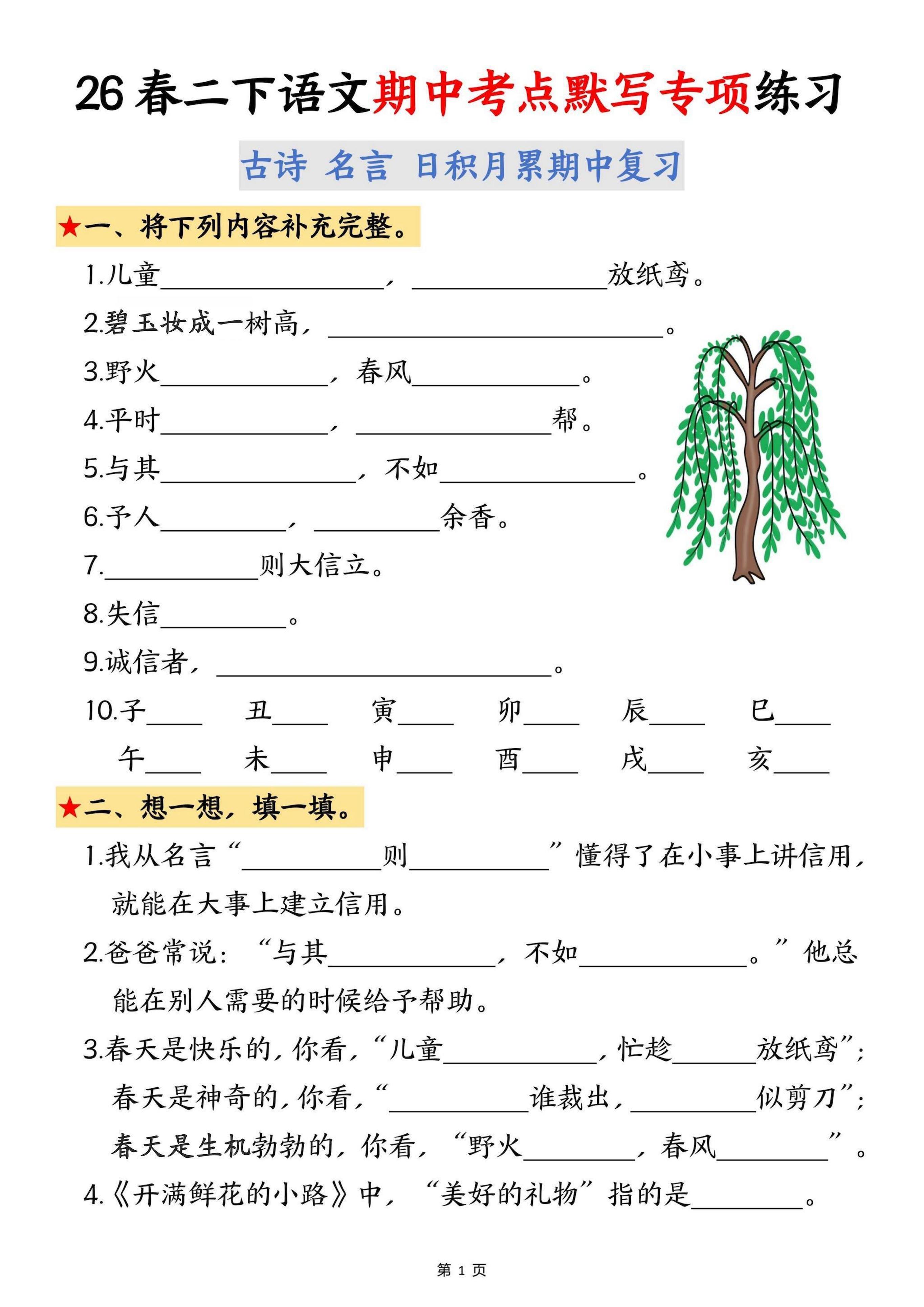 二年级下语文期中考点默写专项练习金榜学科-专注整理分享幼、小、初、高学科教资，一站式解决孩子学习资料难题，帮助孩子全方位提升成绩。金榜学科