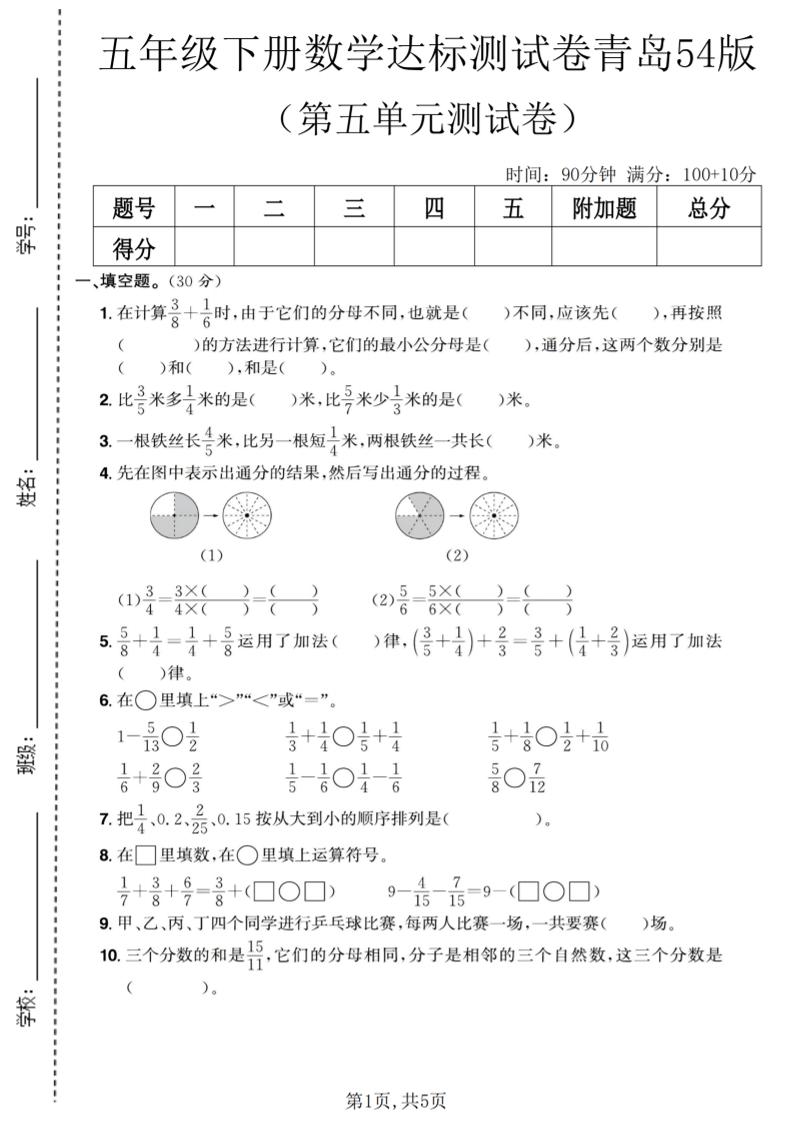 五年级下数学第五单元达标测试卷《青岛63版》金榜学科-专注整理分享幼、小、初、高学科教资，一站式解决孩子学习资料难题，帮助孩子全方位提升成绩。金榜学科