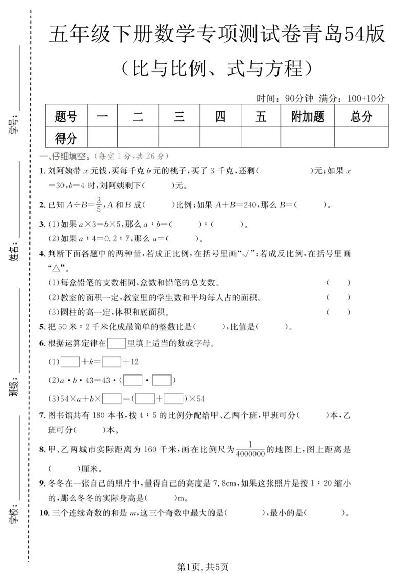 五年级下数学比与比例、式与方程专项测试卷《青岛五四版》金榜学科-专注整理分享幼、小、初、高学科教资，一站式解决孩子学习资料难题，帮助孩子全方位提升成绩。金榜学科