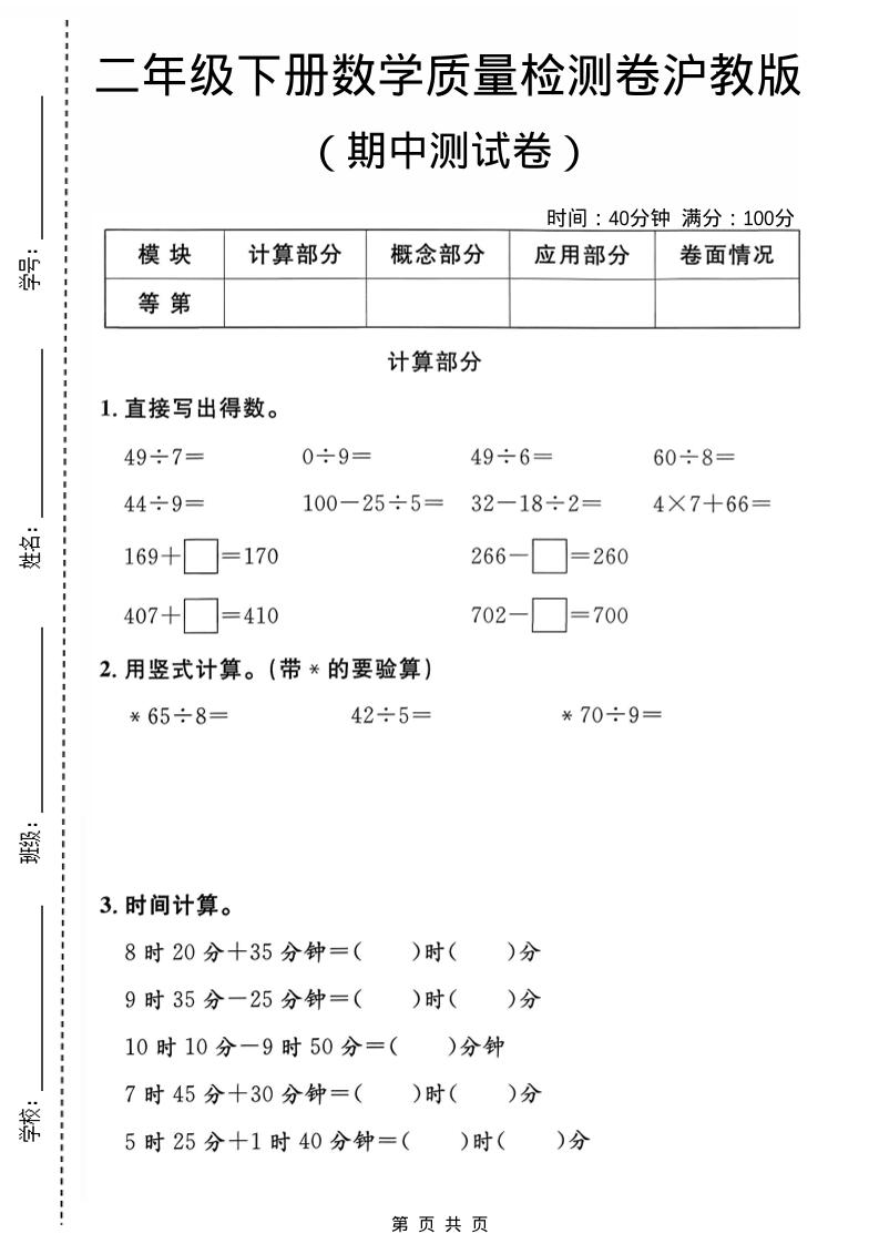 二年级下数学期中质量检测卷《沪教版》金榜学科-专注整理分享幼、小、初、高学科教资，一站式解决孩子学习资料难题，帮助孩子全方位提升成绩。金榜学科