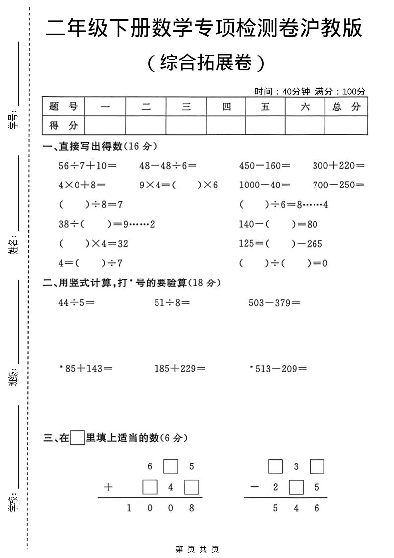 二年级下数学综合拓展检测卷《沪教版》金榜学科-专注整理分享幼、小、初、高学科教资，一站式解决孩子学习资料难题，帮助孩子全方位提升成绩。金榜学科