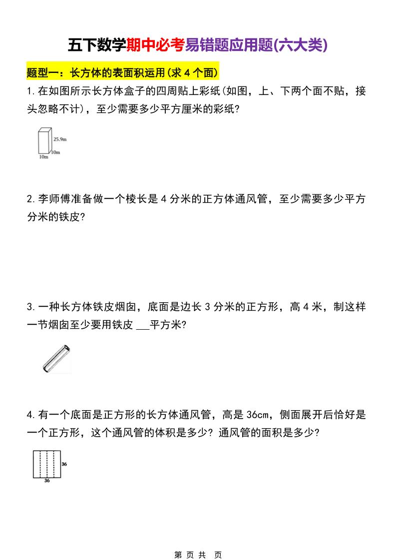 五年级下数学期中必考易错题型汇总（六大类）金榜学科-专注整理分享幼、小、初、高学科教资，一站式解决孩子学习资料难题，帮助孩子全方位提升成绩。金榜学科