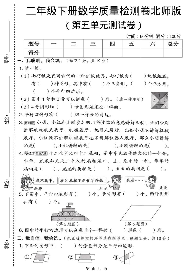 二年级下数学第五单元质量检测卷金榜学科-专注整理分享幼、小、初、高学科教资，一站式解决孩子学习资料难题，帮助孩子全方位提升成绩。金榜学科