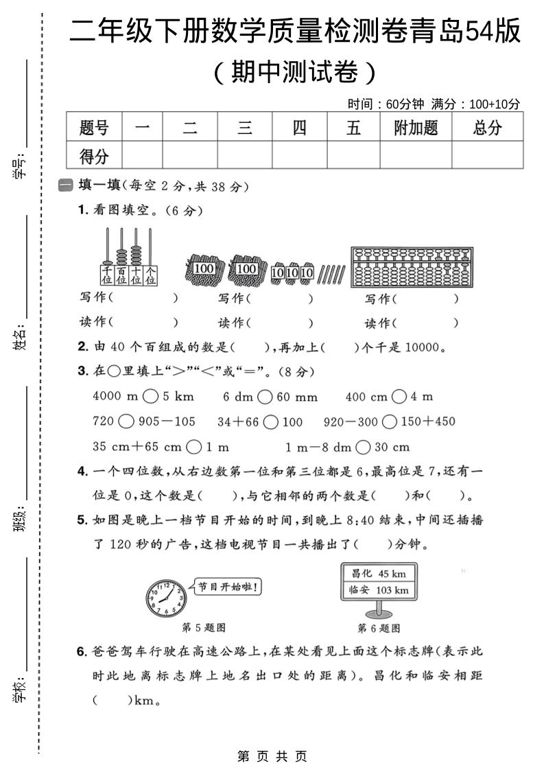 二年级下数学期中质量检测卷《青岛五四版》金榜学科-专注整理分享幼、小、初、高学科教资，一站式解决孩子学习资料难题，帮助孩子全方位提升成绩。金榜学科