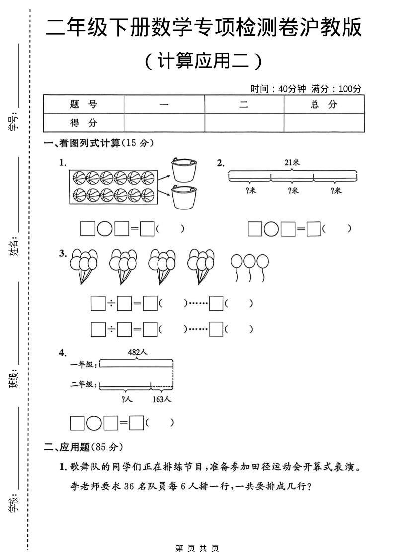 二年级下数学计算应用专项检测卷2《沪教版》金榜学科-专注整理分享幼、小、初、高学科教资，一站式解决孩子学习资料难题，帮助孩子全方位提升成绩。金榜学科