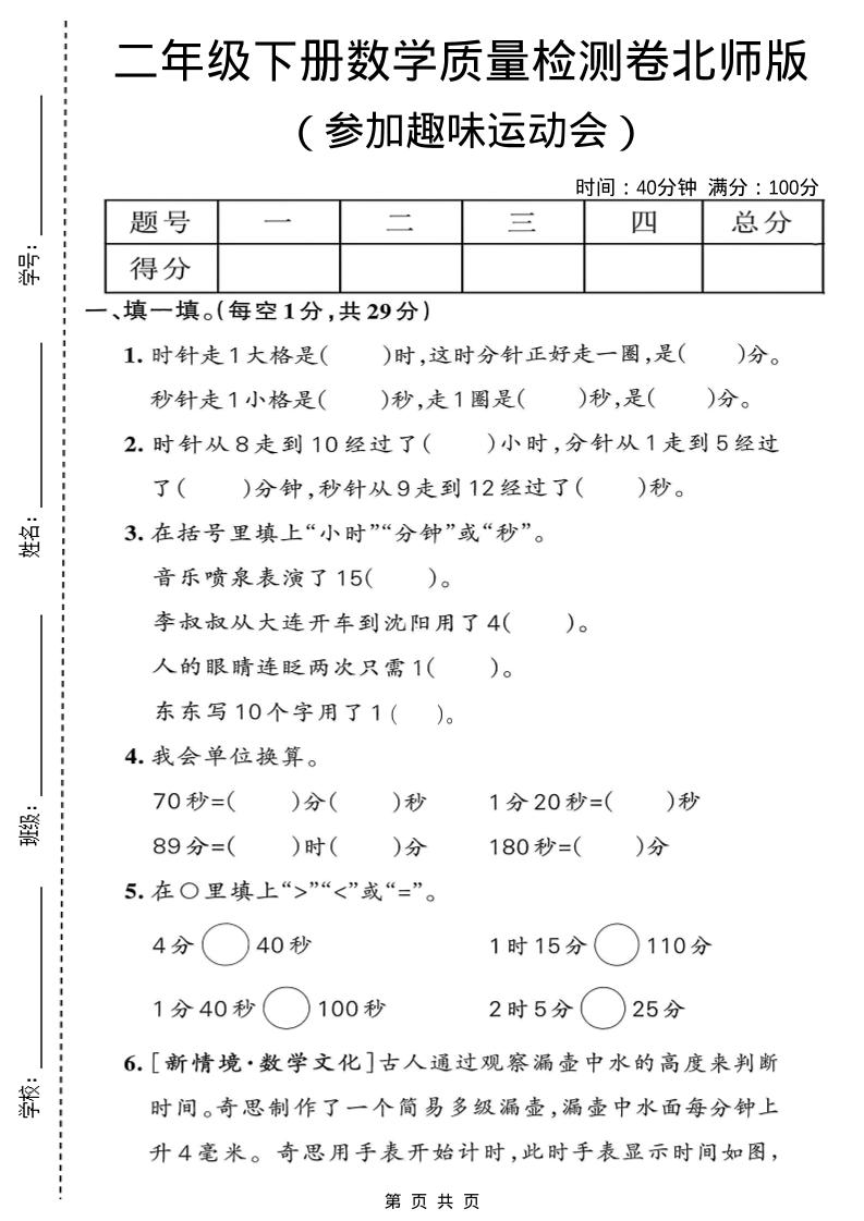 二年级下数学参加趣味运动会质量检测卷《北师版》金榜学科-专注整理分享幼、小、初、高学科教资，一站式解决孩子学习资料难题，帮助孩子全方位提升成绩。金榜学科
