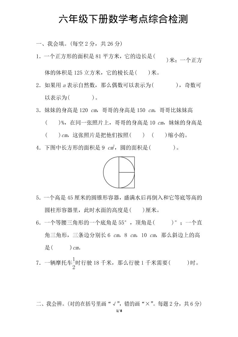 六年级下数学综合练习1金榜学科-专注整理分享幼、小、初、高学科教资，一站式解决孩子学习资料难题，帮助孩子全方位提升成绩。金榜学科