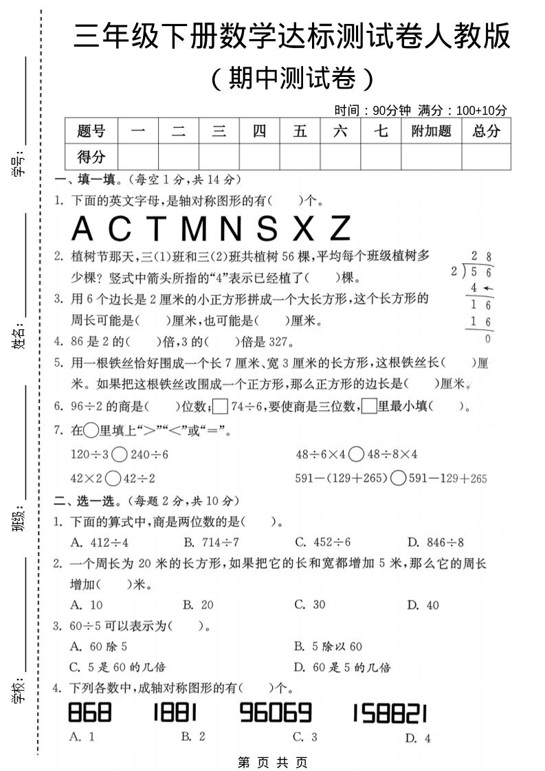 三年级下数学期中达标测试卷《人教版》金榜学科-专注整理分享幼、小、初、高学科教资，一站式解决孩子学习资料难题，帮助孩子全方位提升成绩。金榜学科